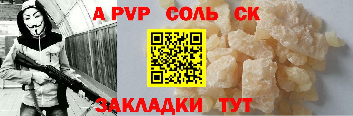 APVP крисы CK  Вход с VPN  Alpha PVP  A PVP кристаллы  Вязьма 