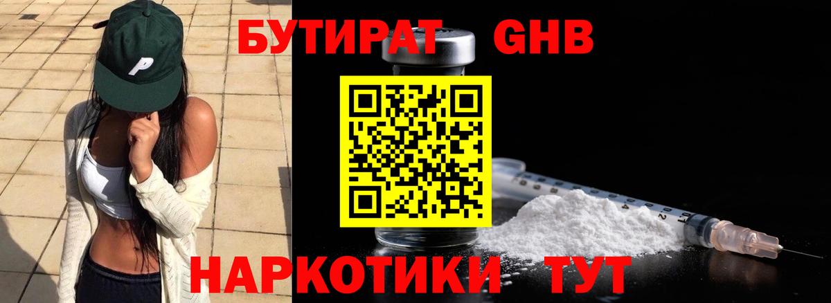 Бутират буратино  Вход с VPN  Вязьма 