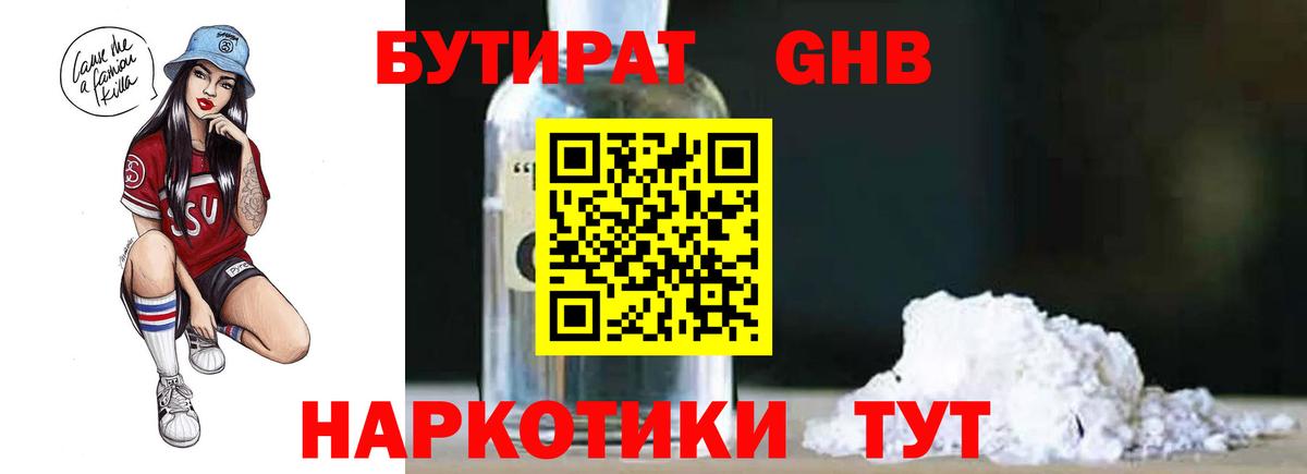 Бутират буратино Вязьма
