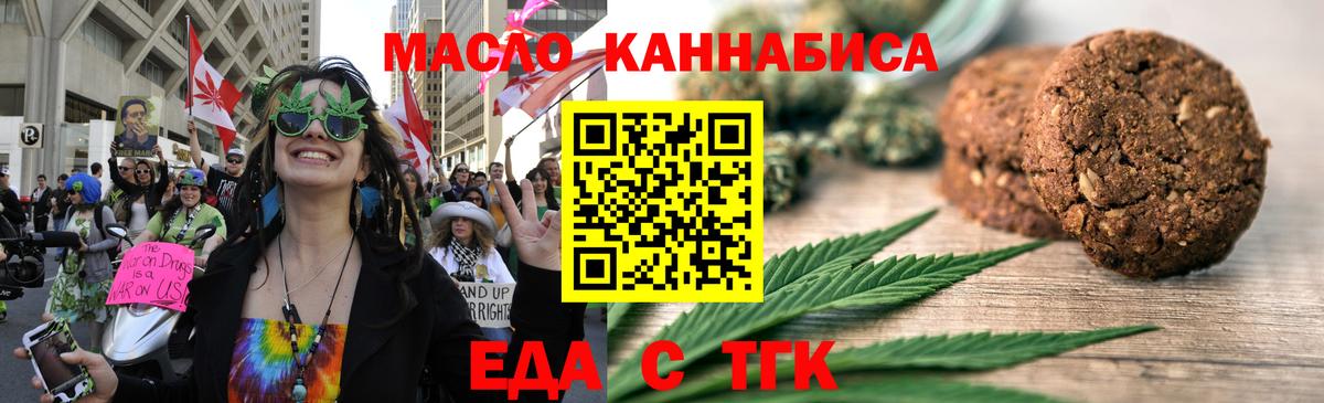 Еда ТГК конопля Вязьма