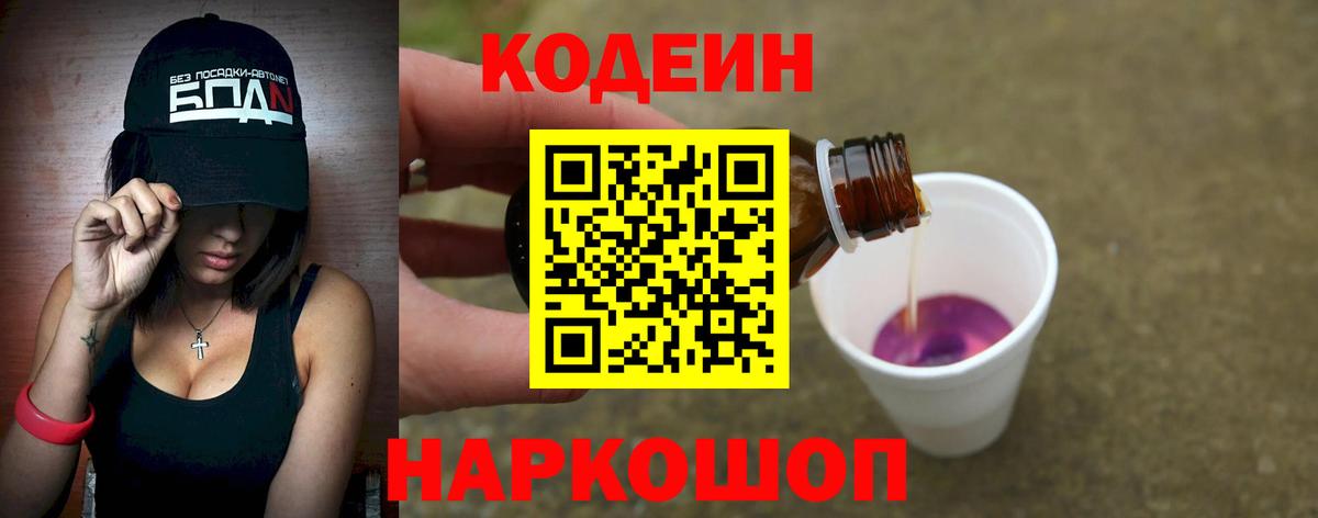 Кодеиновый сироп Lean Purple Drank  Вход с VPN  Вязьма 