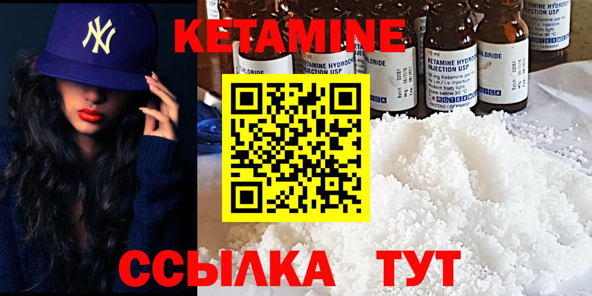 Кетамин VHQ Вязьма