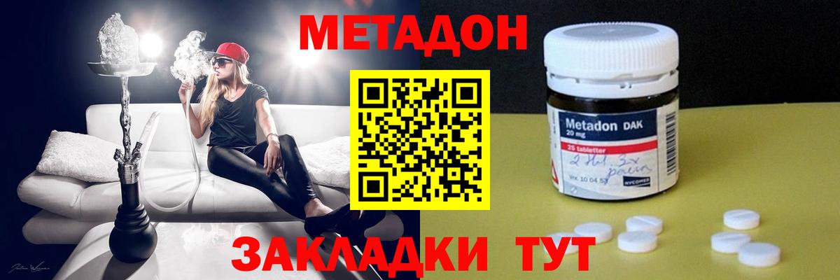 Вязьма  Метадон кристалл  МЕТАДОН VHQ  Вход с VPN 