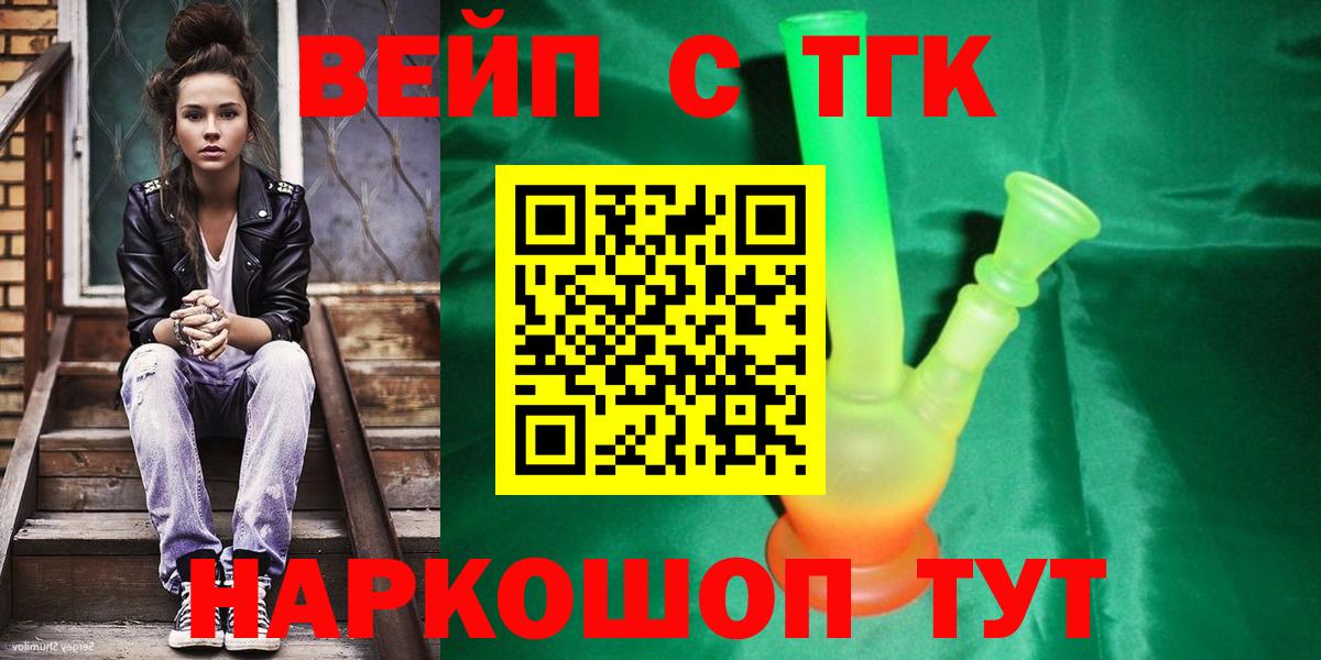 Дистиллят ТГК вейп с тгк  Вход с VPN  Вязьма 